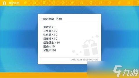 宝可梦朱紫野餐食材配信码