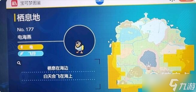 《宝可梦朱紫》电海燕抓取地点