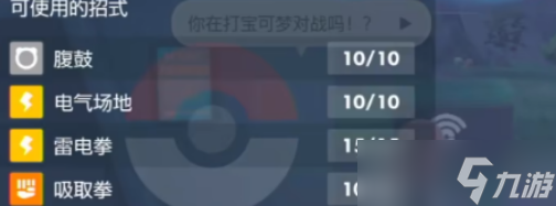 宝可梦朱紫铁臂膀配招攻略
