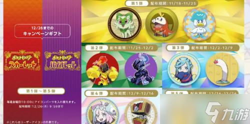 宝可梦朱紫头像怎么换(NS限定头像更改方法)