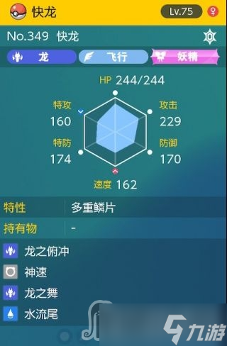 《宝可梦朱紫》太晶团boss龙舞快龙怎么打