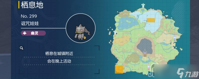 宝可梦朱紫诅咒娃娃在哪抓