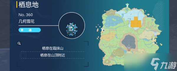《宝可梦朱紫》几何雪花捕捉地点