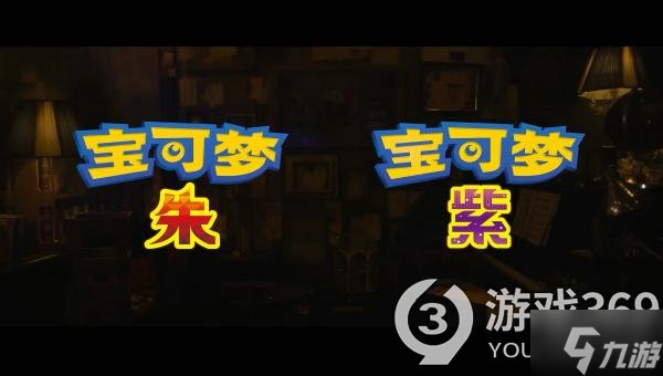 《宝可梦朱紫》树才怪怎么进化？树才怪进化方法分享