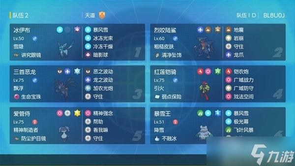 《宝可梦：朱紫》耐久向冰冰人配置分享