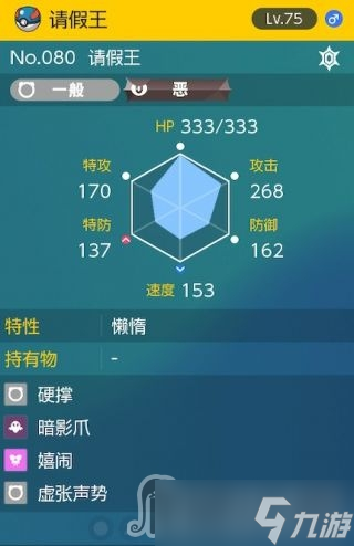 《宝可梦朱紫》太晶团boss请假王怎么打