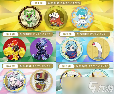 宝可梦朱紫限定头像怎么获得