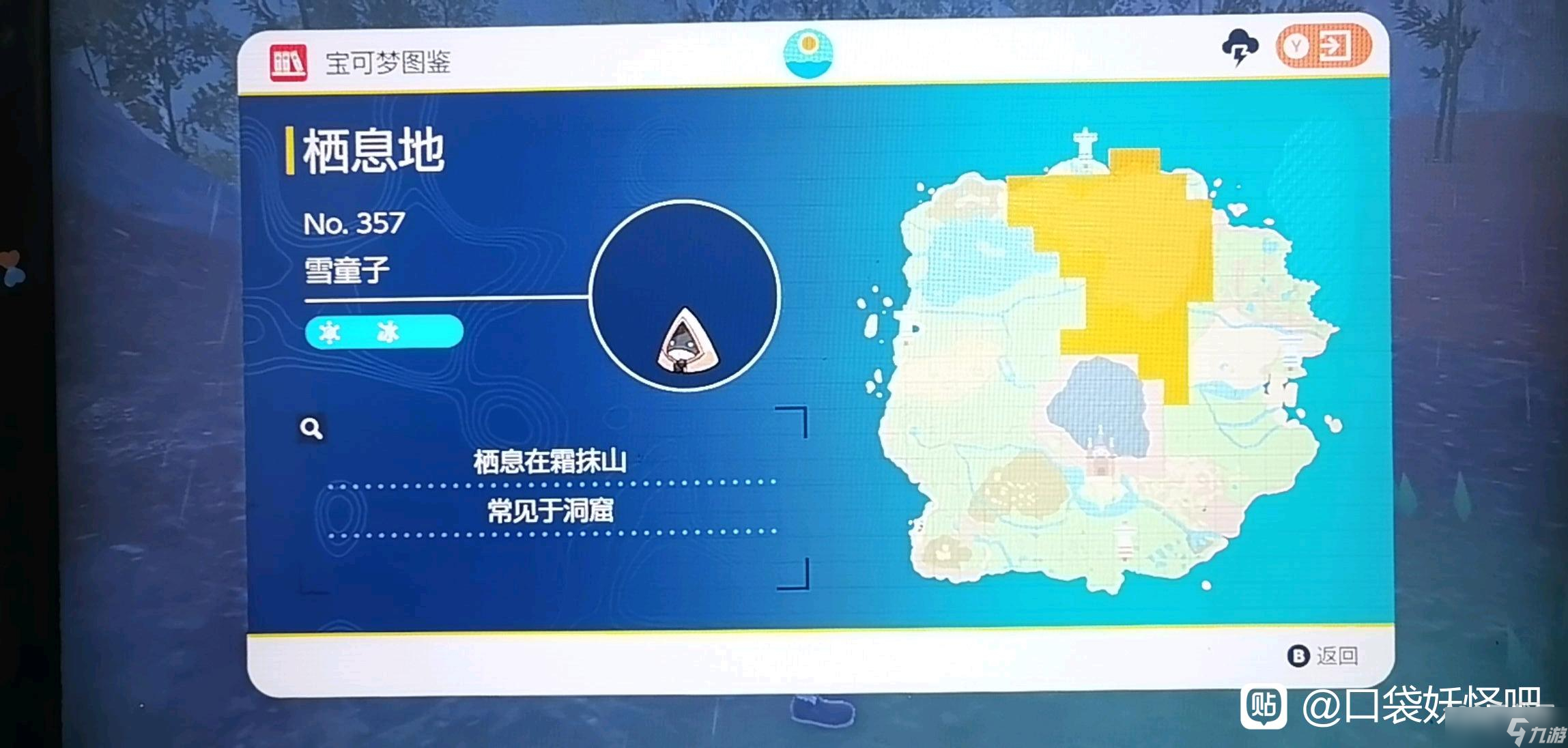 宝可梦朱紫雪童子捕捉位置一览