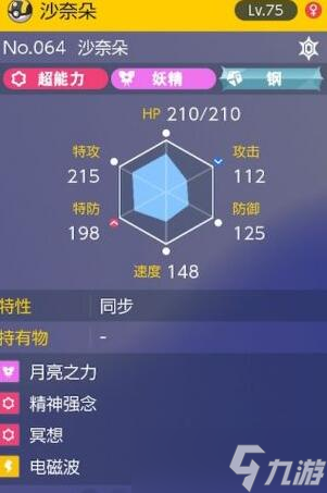 宝可梦朱紫沙奈朵怎么打 宝可梦朱紫六星坑沙奈朵打法技巧