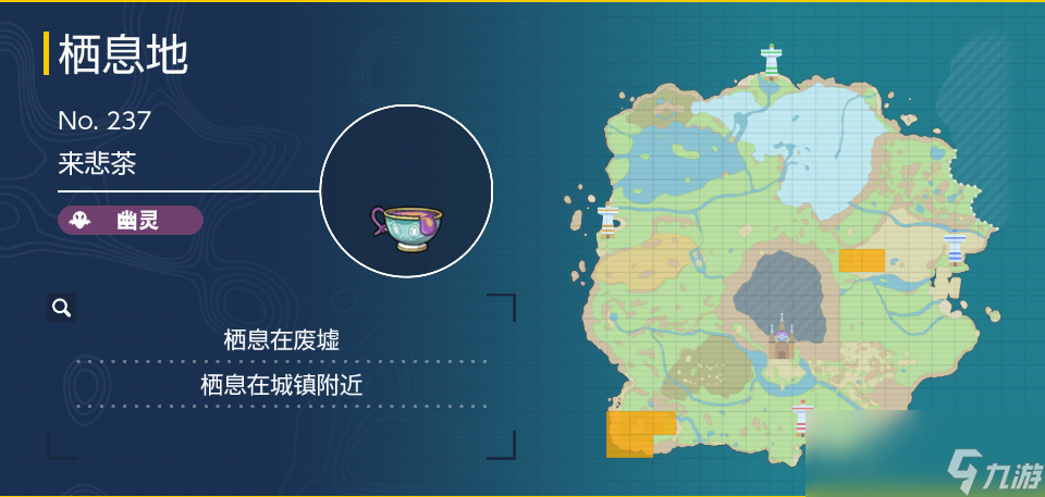 宝可梦朱紫来悲茶在哪里抓