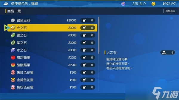 《宝可梦朱紫》信使鸟商店位置与商品一览