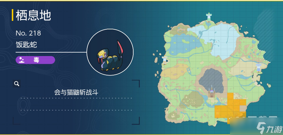 《宝可梦朱紫》饭匙蛇捕捉地点位置
