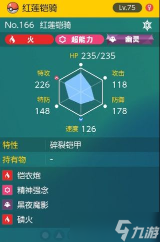 《宝可梦朱紫》太晶团boss红莲铠骑怎么打攻略