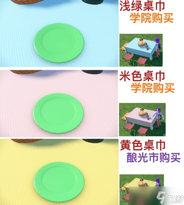 《宝可梦朱紫》全桌巾购买位置一览
