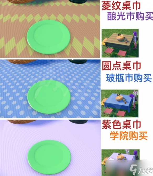 《宝可梦：朱紫》全桌巾购买位置分享