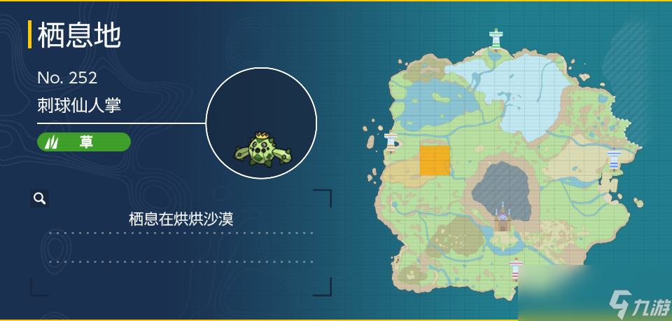 宝可梦朱紫刺球仙人掌在哪里抓