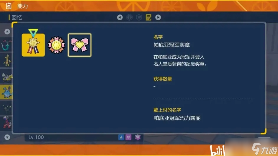 《宝可梦朱紫》帕迪亚冠军奖章获取方法一览