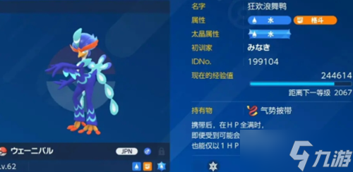 宝可梦朱紫狂欢浪舞鸭性格推荐