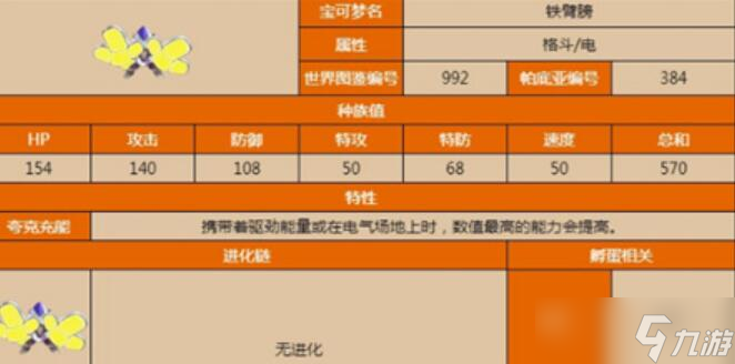 宝可梦朱紫腹鼓怎么学 宝可梦朱紫腹鼓学习方法
