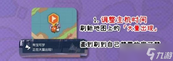 宝可梦朱紫刷闪概率提升技巧