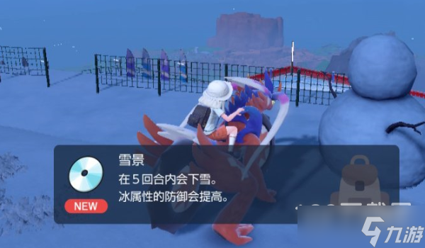 宝可梦朱紫技能机雪景获取位置介绍
