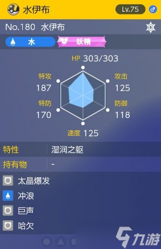 《宝可梦朱紫》太晶团boss水伊布怎么打