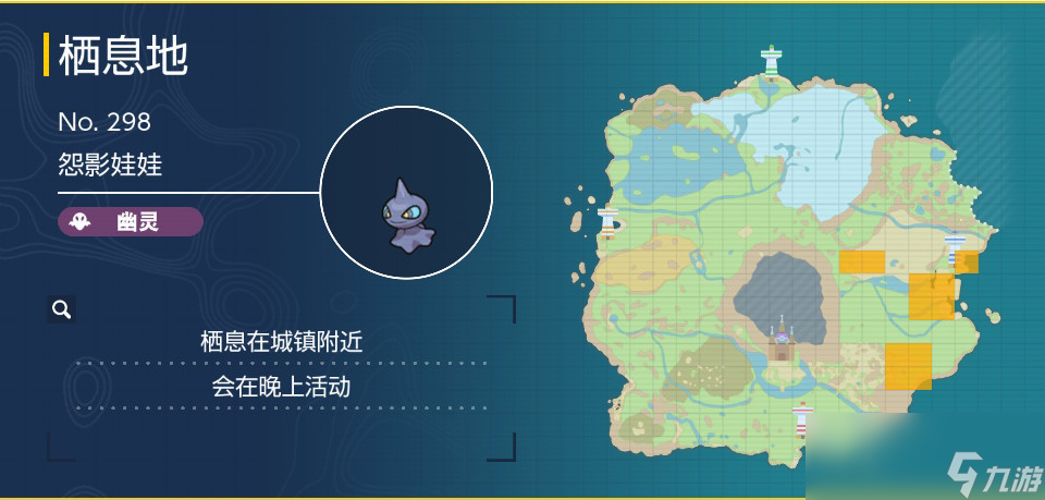 宝可梦朱紫怨影娃娃在哪里抓