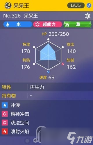 《宝可梦朱紫》太晶团boss呆呆王怎么打