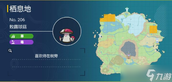 《宝可梦朱紫》败露球菇捕捉地点一览