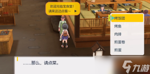 宝可梦朱紫秘密菜单的菜怎么点