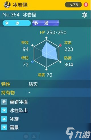 《宝可梦朱紫》太晶团boss冰岩怪怎么打攻略