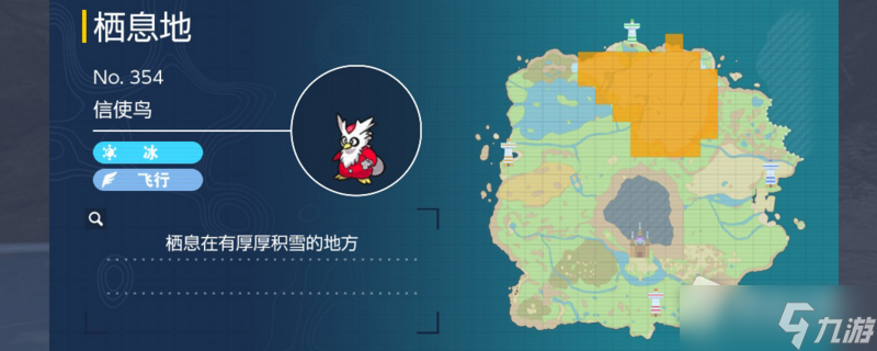 《宝可梦朱紫》信使鸟捕捉地点一览