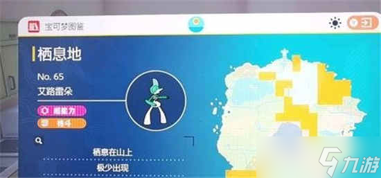 宝可梦朱紫艾路雷朵在哪抓