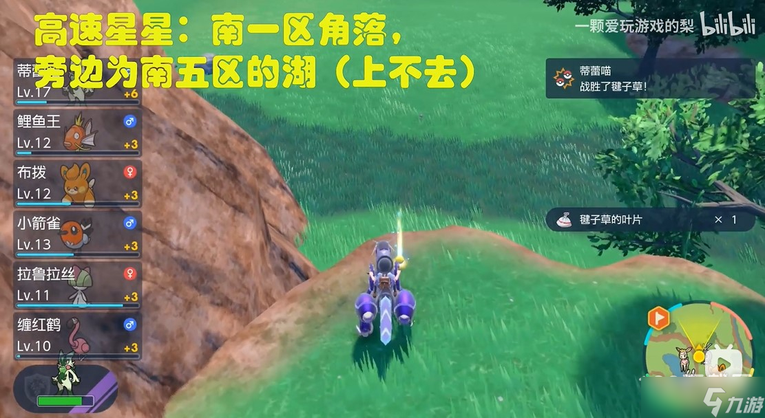 宝可梦朱紫高速星星技能获取方法