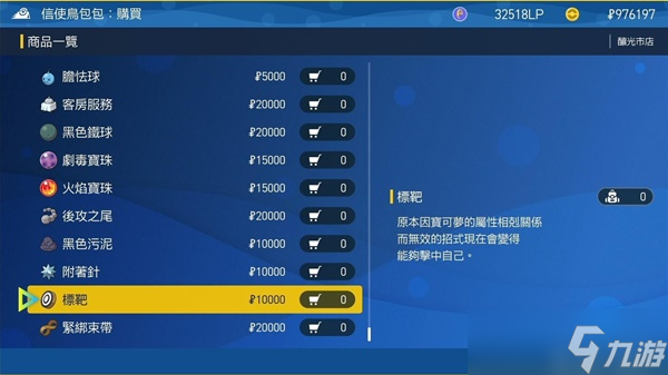 宝可梦朱紫信使鸟商店卖什么?不同信使鸟商店出售道具一览