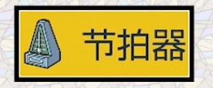 宝可梦朱紫节拍器获取方法 节拍器在哪买