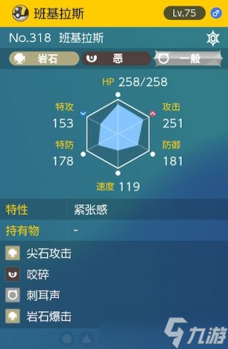《宝可梦朱紫》太晶团boss班基拉斯怎么打