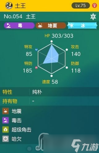 《宝可梦朱紫》太晶团boss土王怎么打