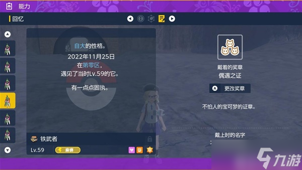 《宝可梦朱紫》沙奈朵和狗仔包刷闪位置