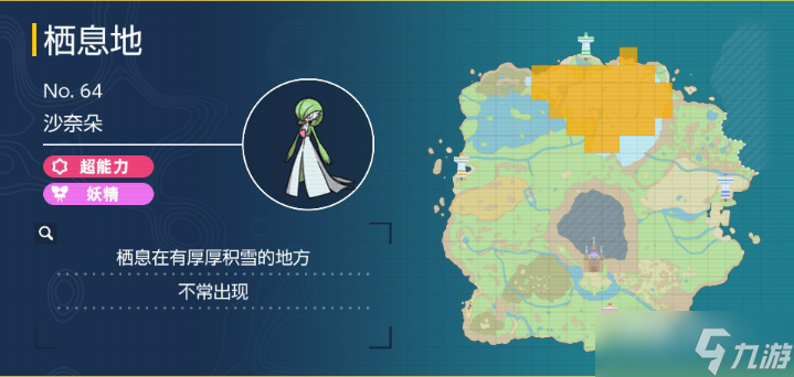 《宝可梦朱紫》沙奈朵捕捉位置一览