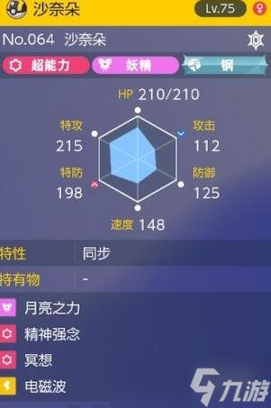 《宝可梦朱紫》沙奈朵怎么打？六星坑沙奈朵打法技巧
