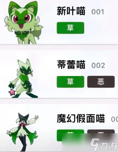 宝可梦朱紫御三家进化