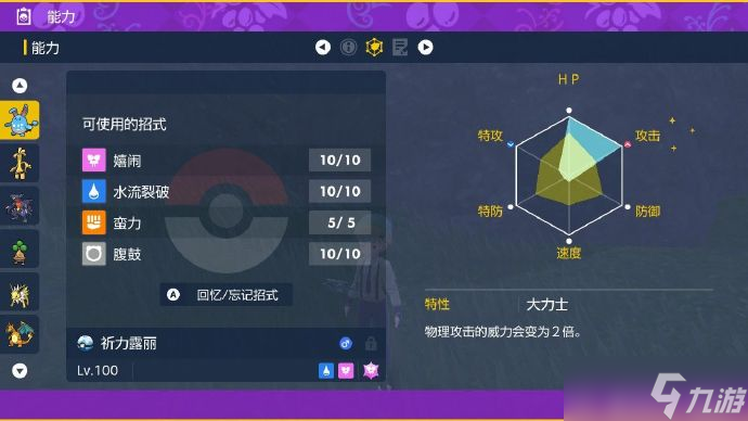 宝可梦朱紫活动七星喷火龙打法攻略
