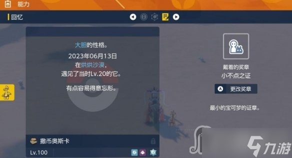 《宝可梦朱紫》小不点之证获得方法