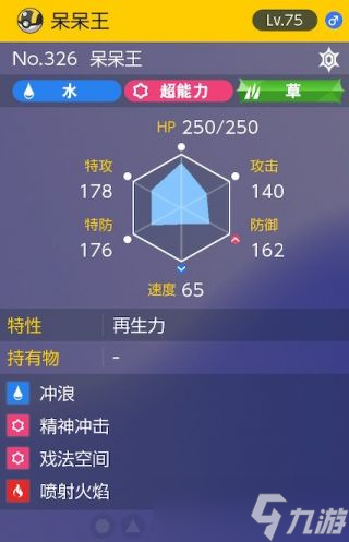 《宝可梦朱紫》太晶团boss呆呆王怎么打
