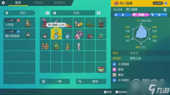 宝可梦朱紫玛力露丽配招详情