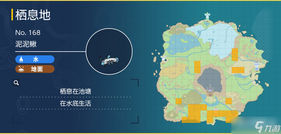 《宝可梦朱紫》泥泥鳅捕捉地点