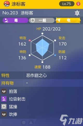 《宝可梦朱紫》太晶团boss涂标客怎么打