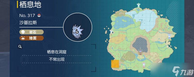 宝可梦朱紫沙基拉斯抓法攻略