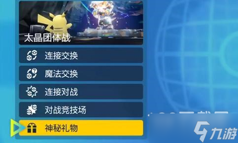 《宝可梦朱紫》礼包码怎么兑换方法